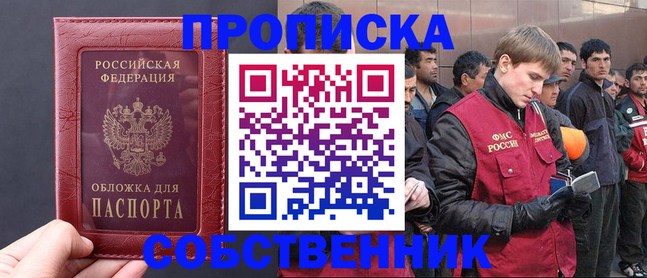 прописка в Волчанске