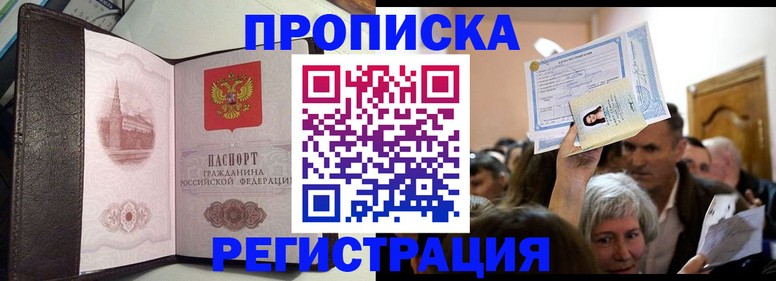 прописка для работы в Волчанске