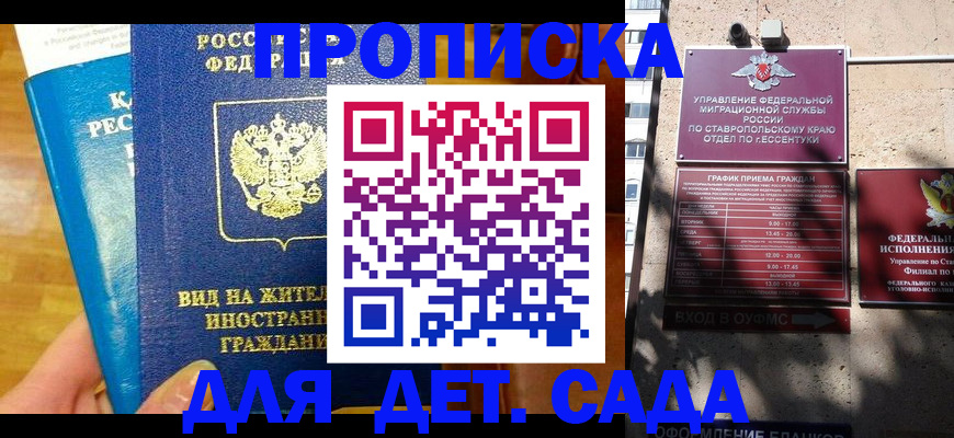регистрация для дет. сада в Волчанске