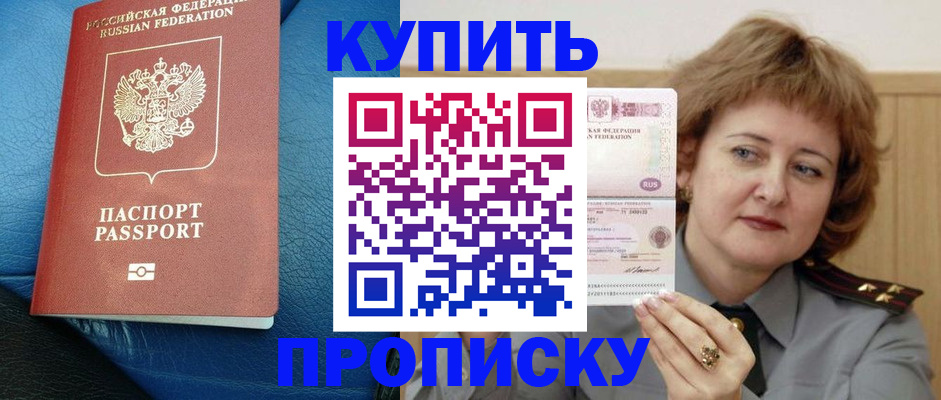 прописка для школы в Волчанске